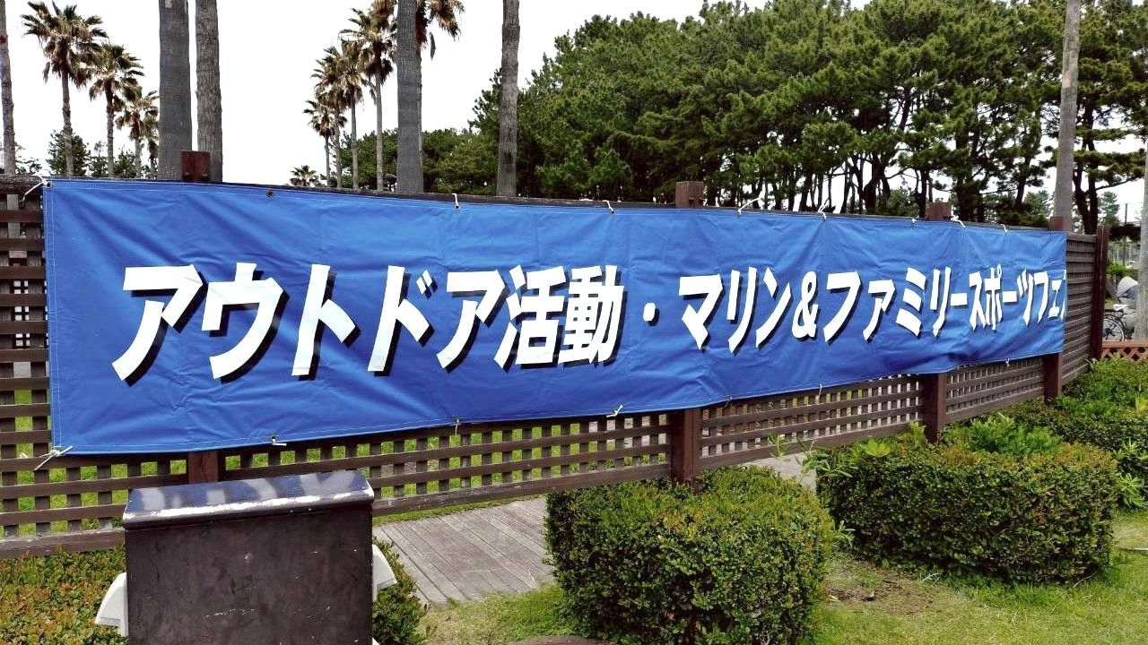 イベントの旗